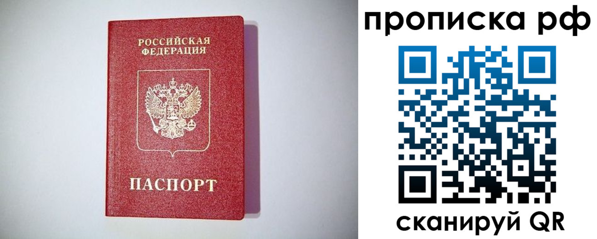 временная прописка в Домодедово