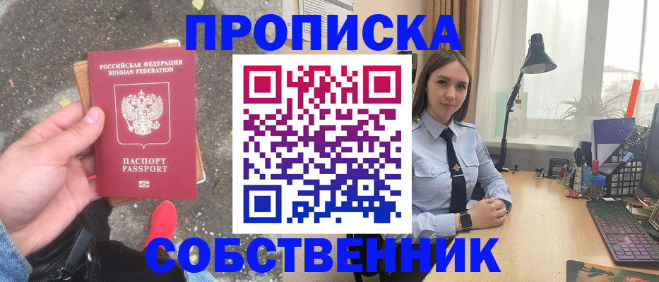 прописка поиск в Домодедово