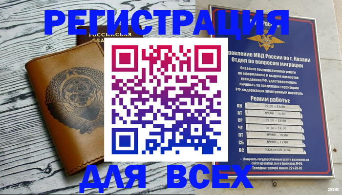 прописка паспорт в Домодедово