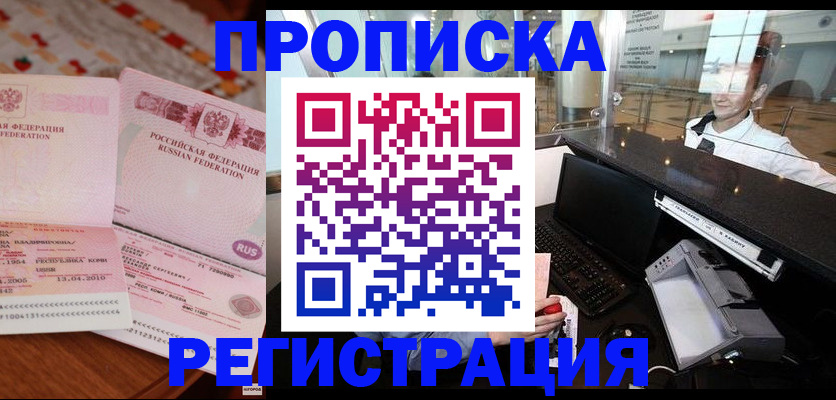 временная регистрация законно в Домодедово