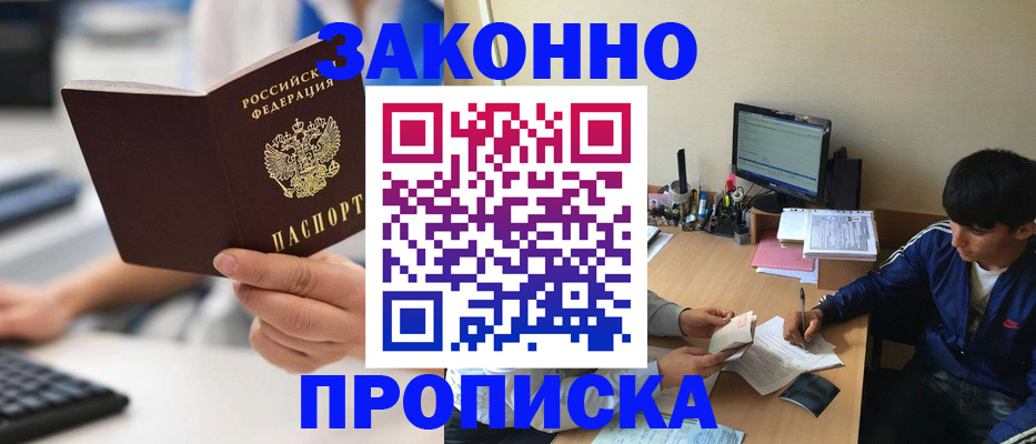 временная регистрация надежно в Домодедово
