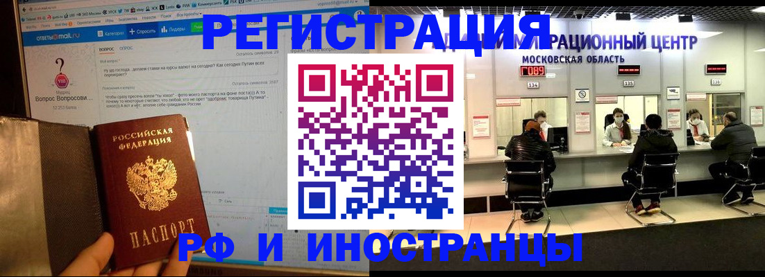 прописка регистрация в Домодедово