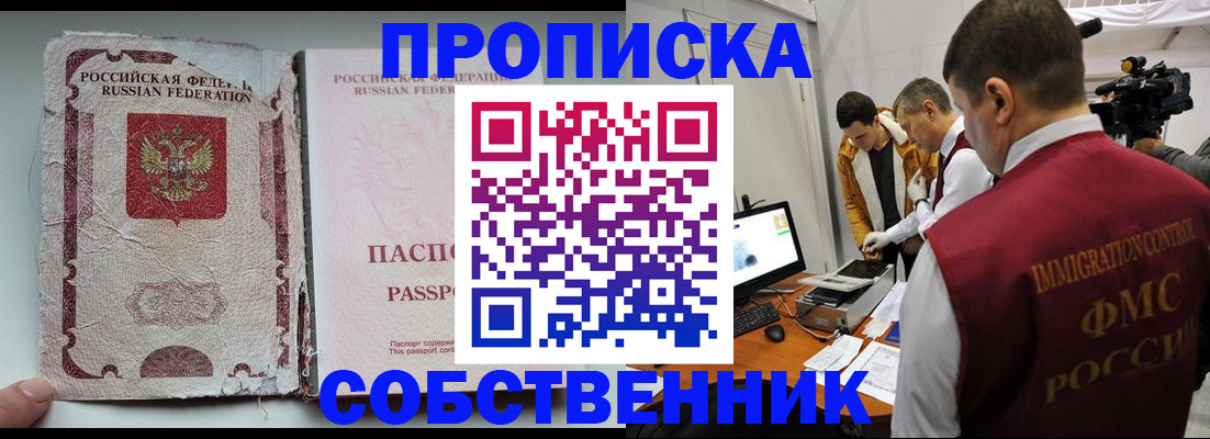 прописка для школы в Домодедово